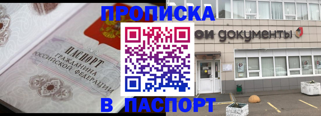 прописка ребенка в Кстово